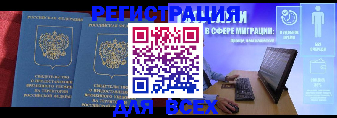 временная регистрация купить в Куйбышеве