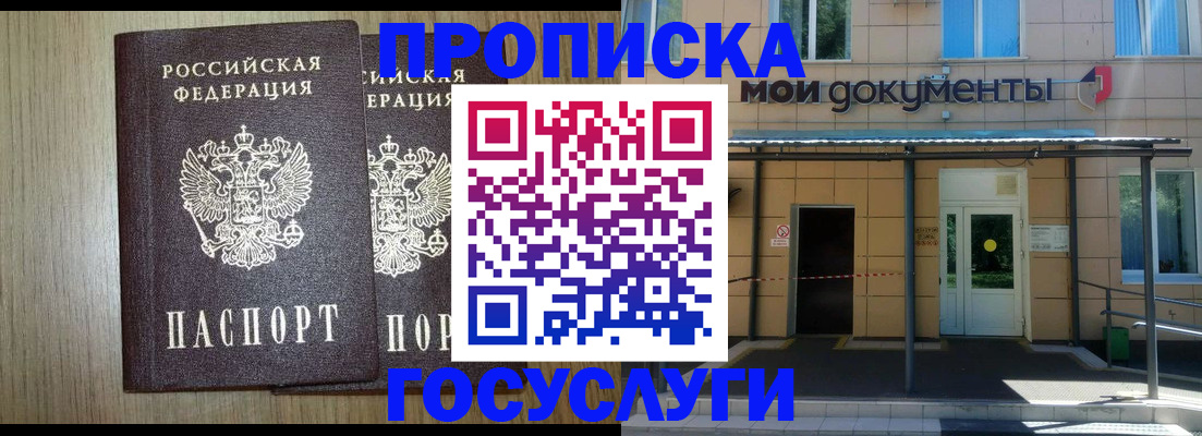 временная регистрация купить в Куйбышеве